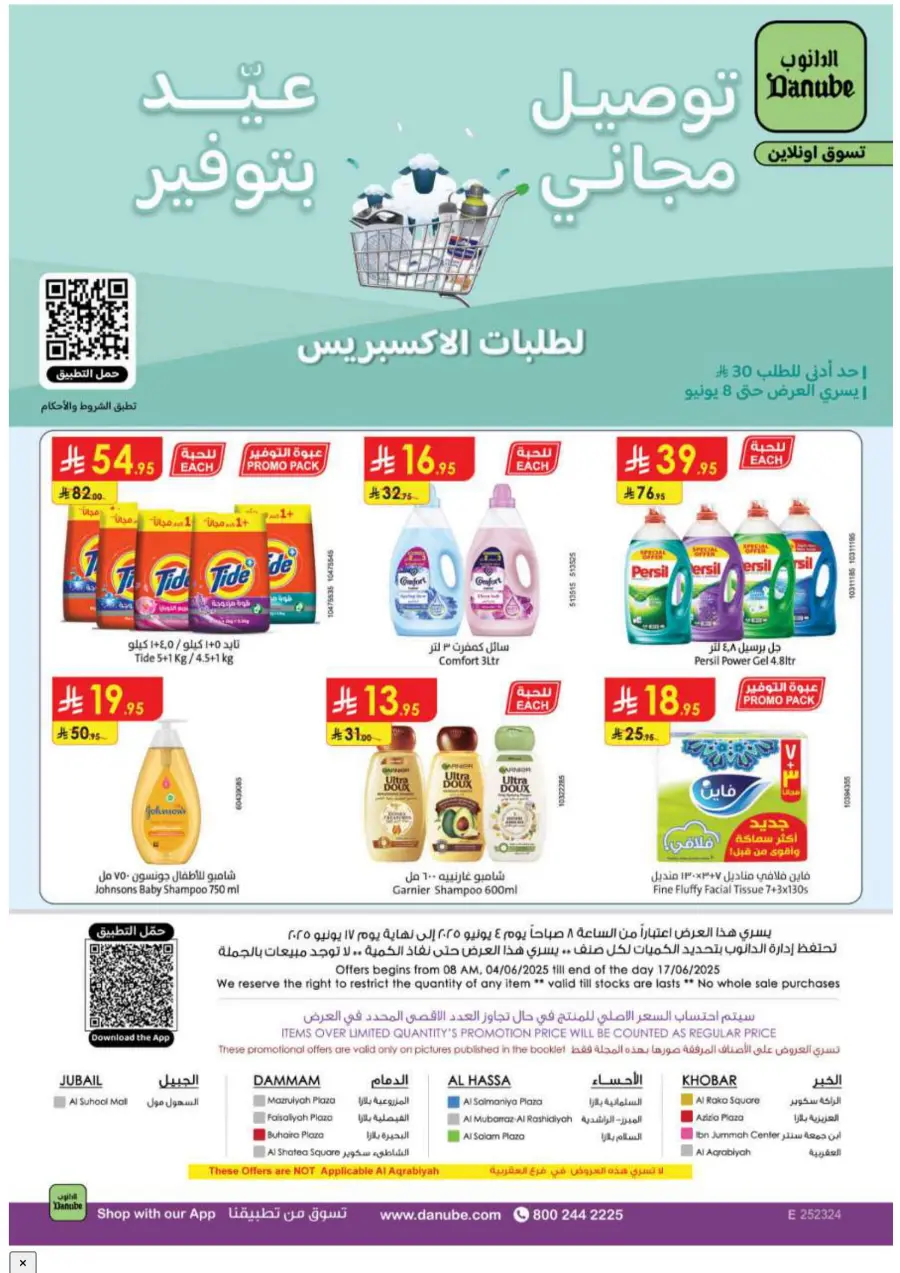 Eid Al Adha Offers – Celebrate with Savings In Danube Al Khobar