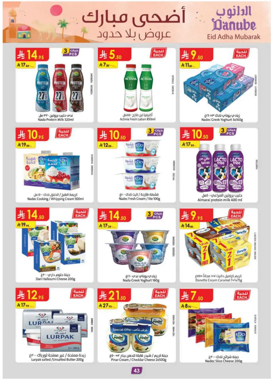 Eid Al Adha Deals – Celebrate & Save In Danube Makkah