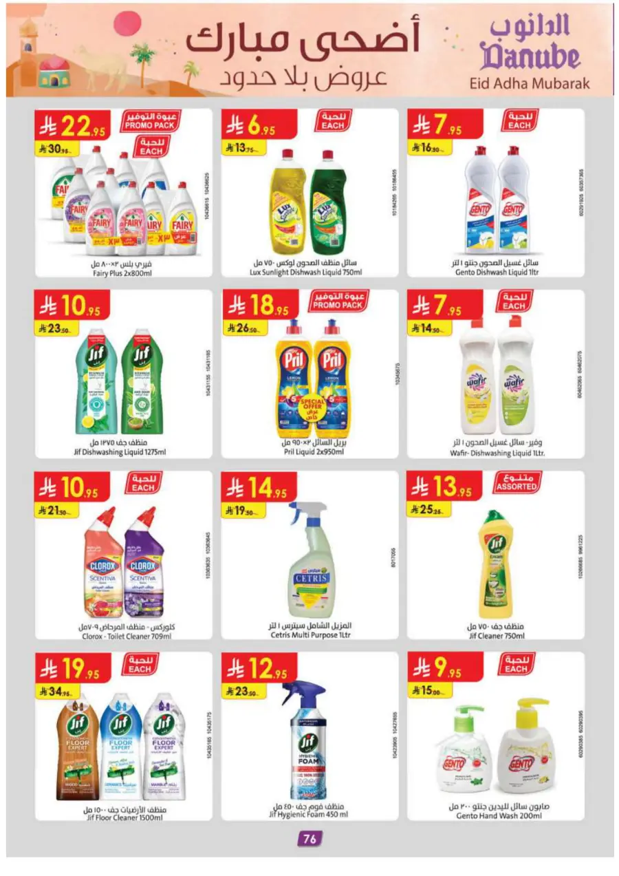 Eid Al Adha Deals – Celebrate & Save In Danube Makkah