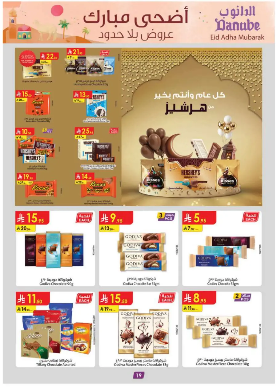 Eid Al Adha Mubarak – Best Offers Await In Danube Shaqraa
