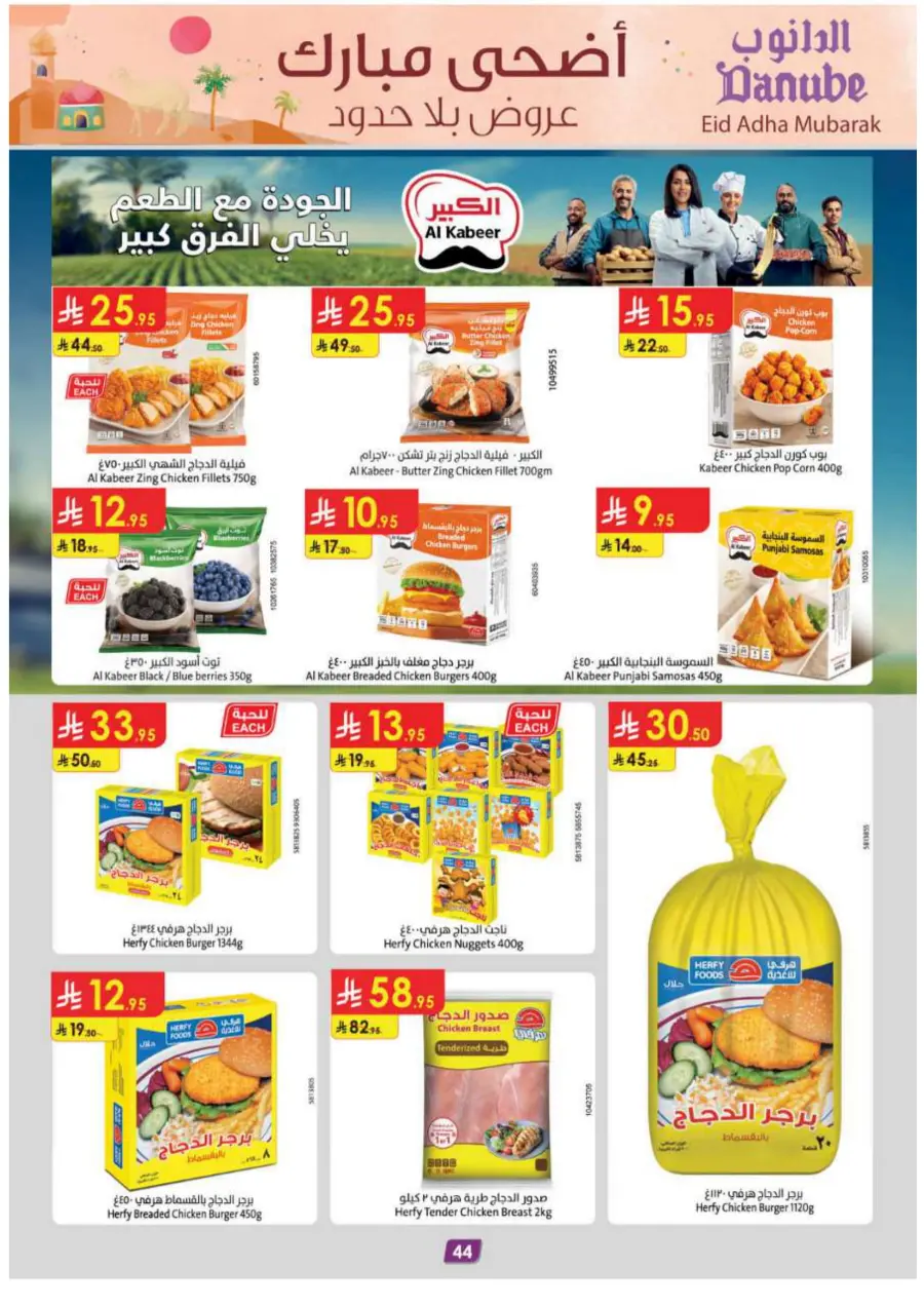 Eid Al Adha Mubarak – Best Offers Await In Danube Shaqraa