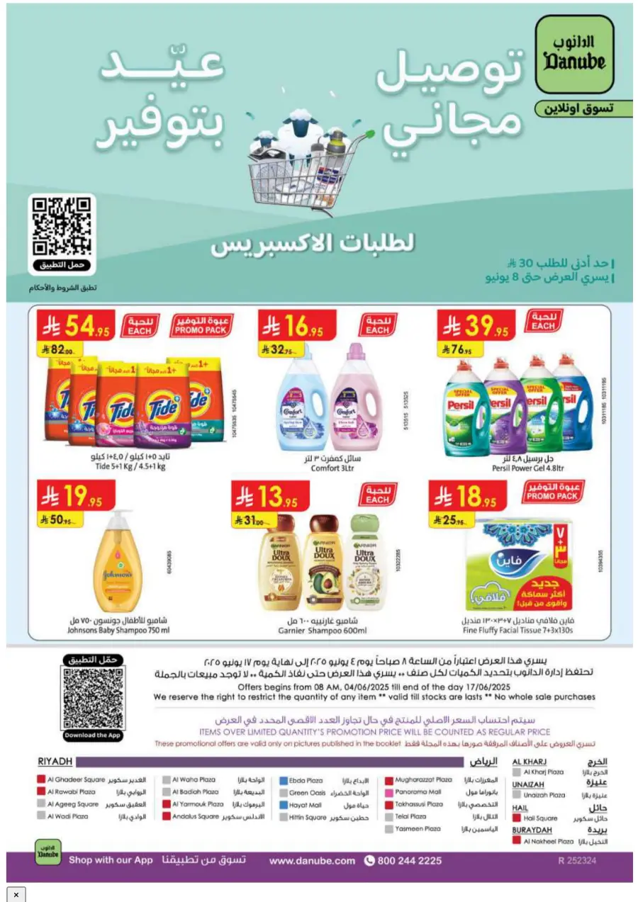Eid Al Adha Mubarak – Best Offers Await In Danube Shaqraa