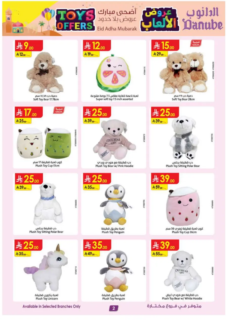 Toys Offers – Shop Now, Play More! In Danube Al Majmaah