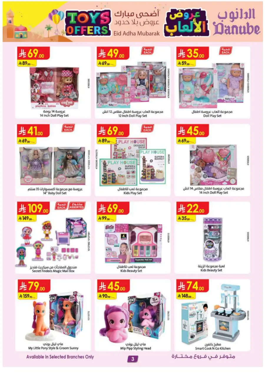 Toys Offers – Shop Now, Play More! In Danube Al Majmaah
