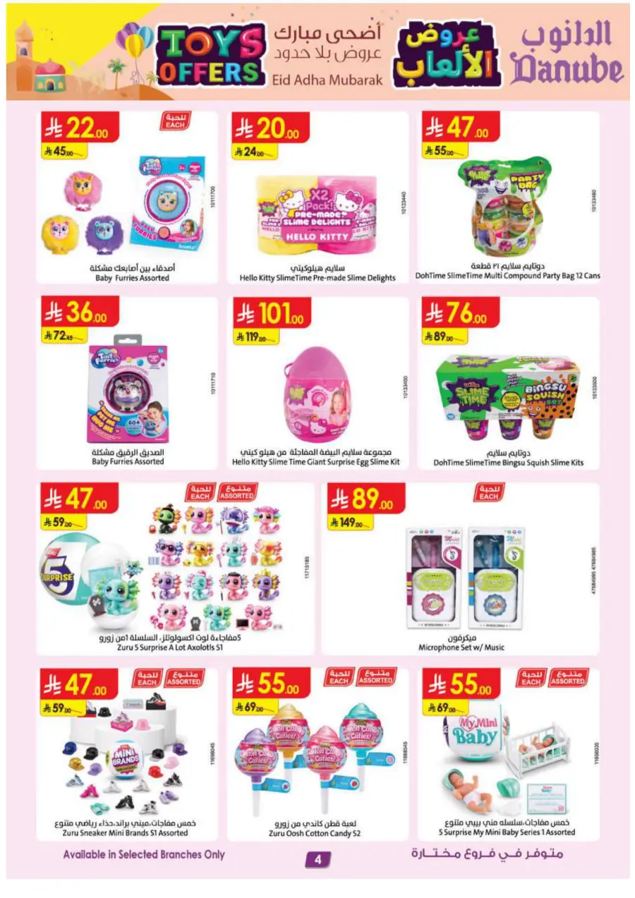 Toys Offers – Shop Now, Play More! In Danube Al Majmaah