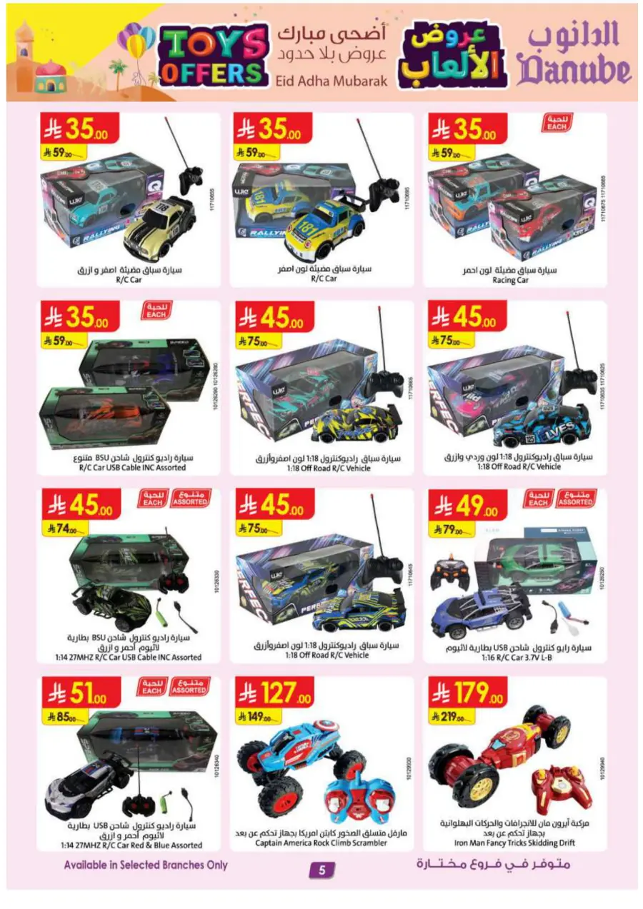 Toys Offers – Shop Now, Play More! In Danube Al Majmaah