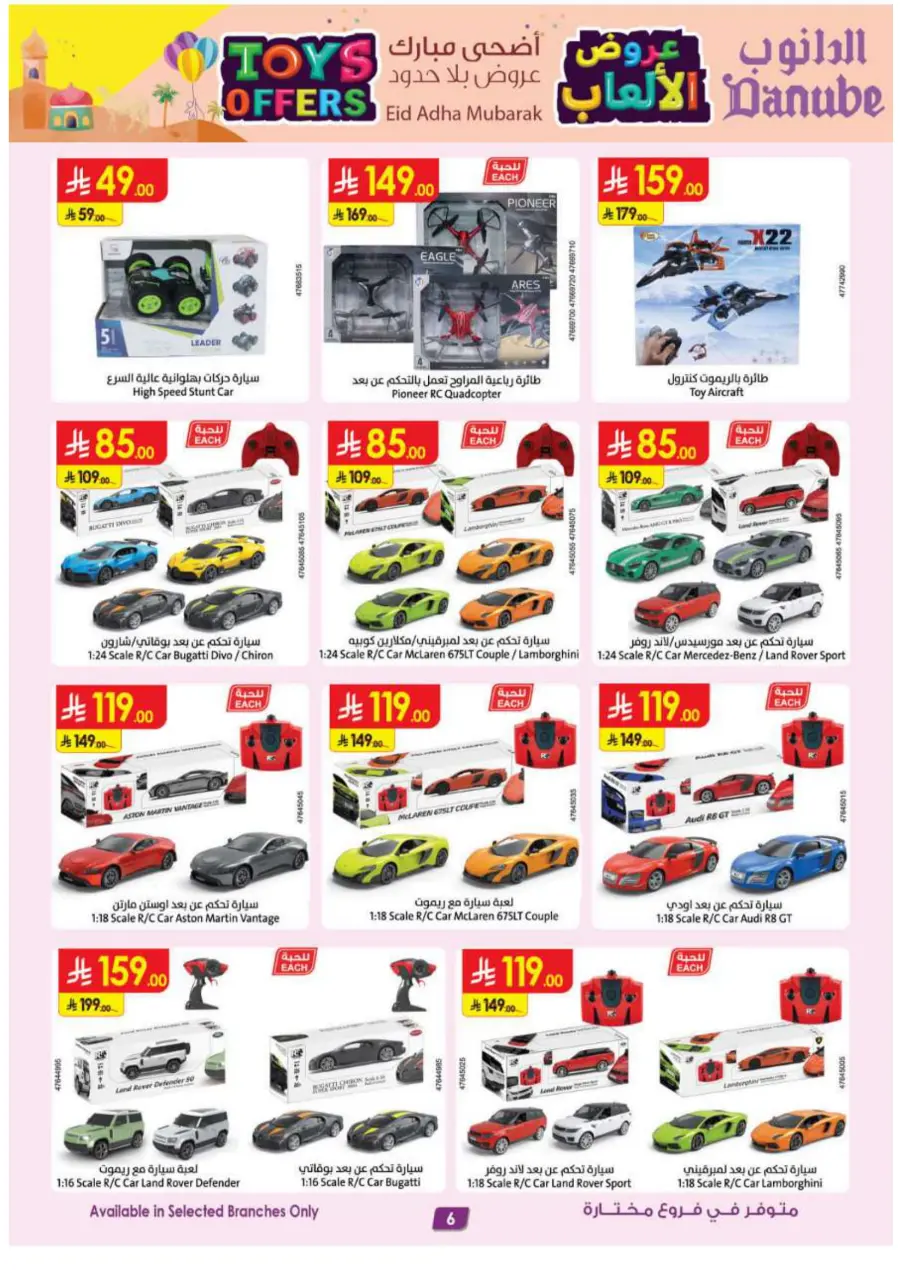 Toys Offers – Shop Now, Play More! In Danube Al Majmaah