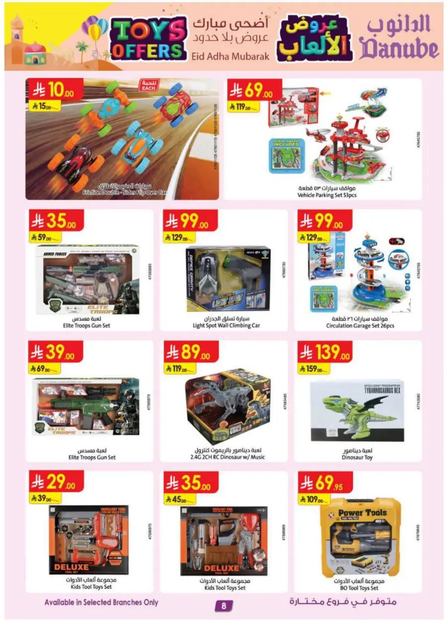 Toys Offers – Shop Now, Play More! In Danube Al Majmaah