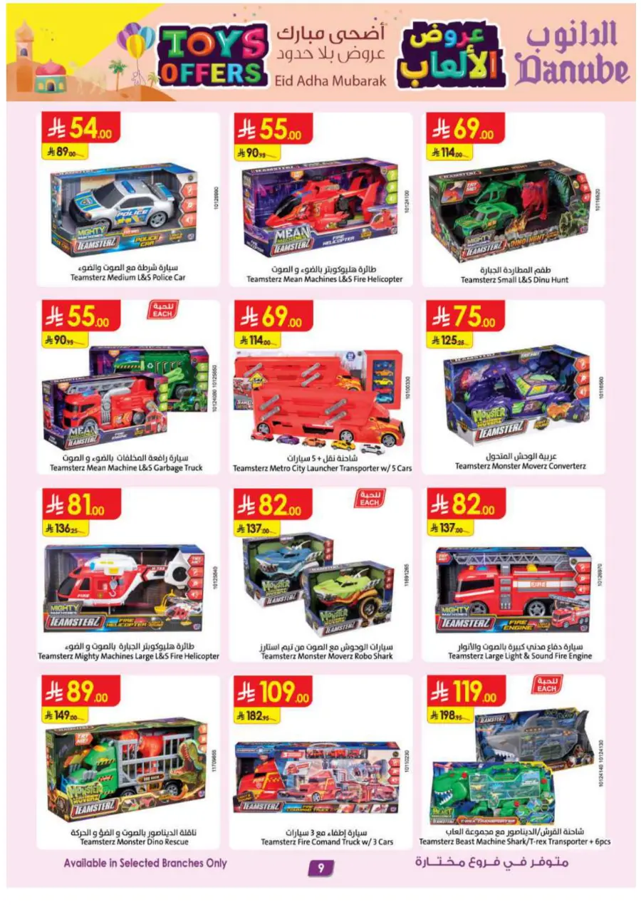 Toys Offers – Shop Now, Play More! In Danube Al Majmaah