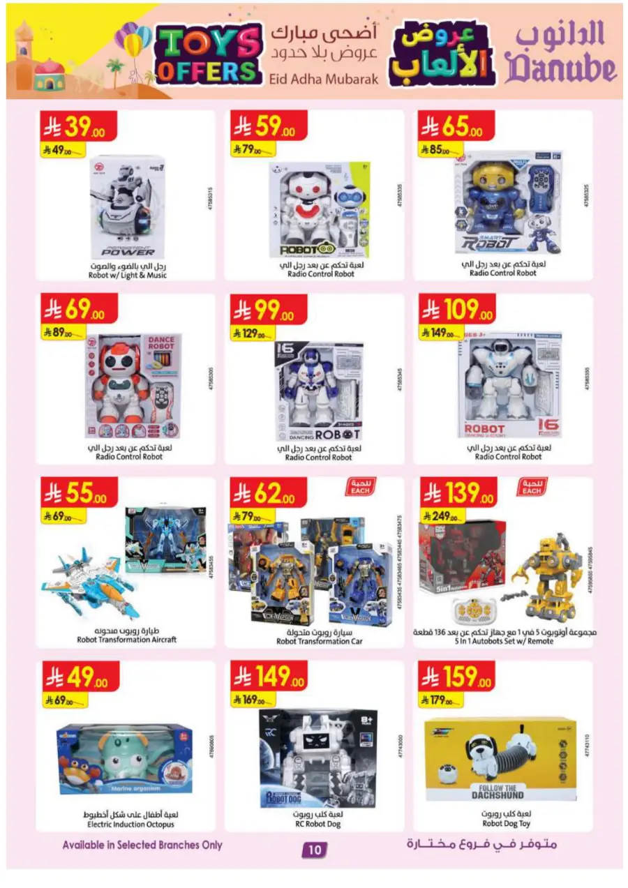 Toys Offers – Shop Now, Play More! In Danube Al Majmaah