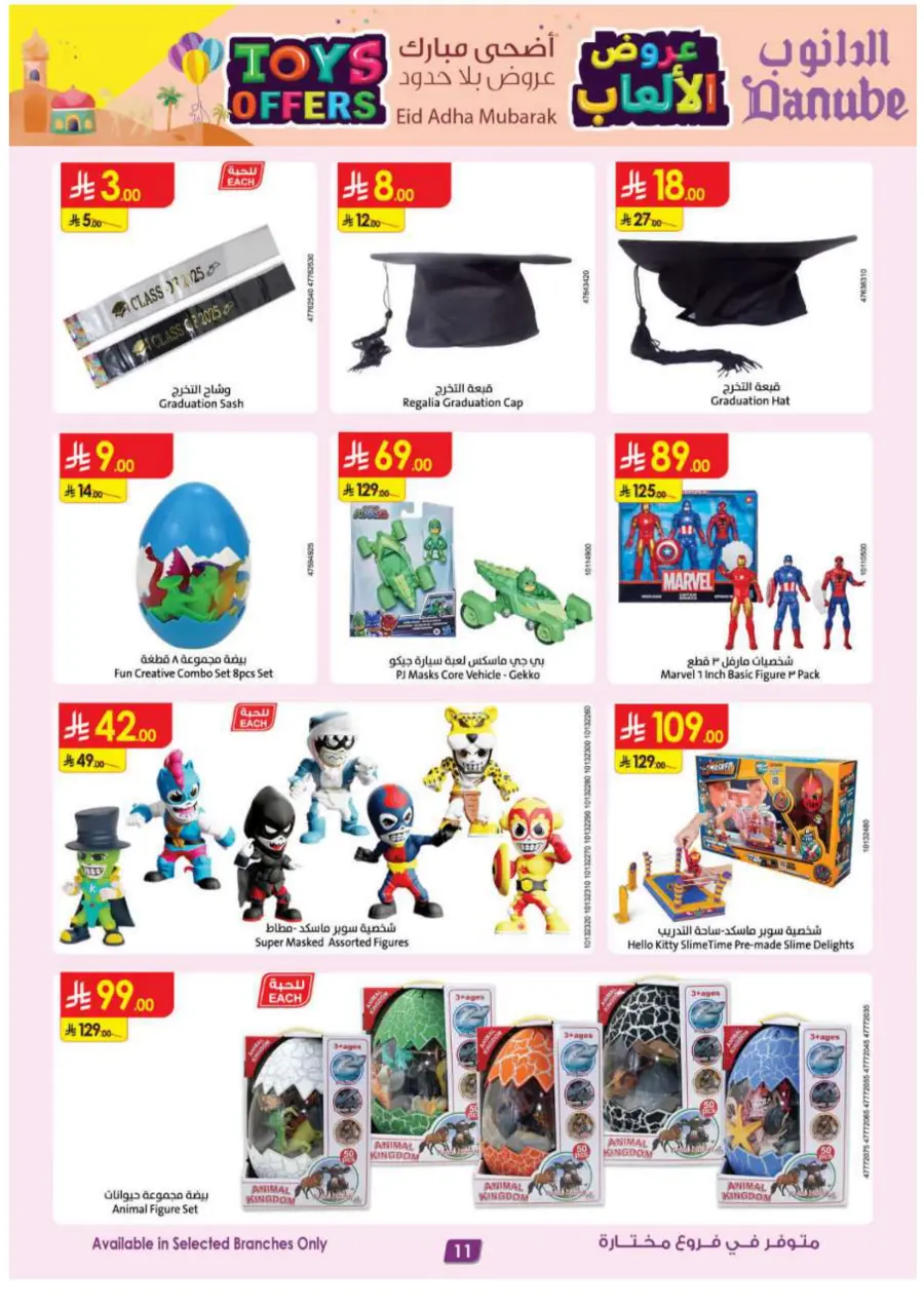 Toys Offers – Shop Now, Play More! In Danube Al Majmaah