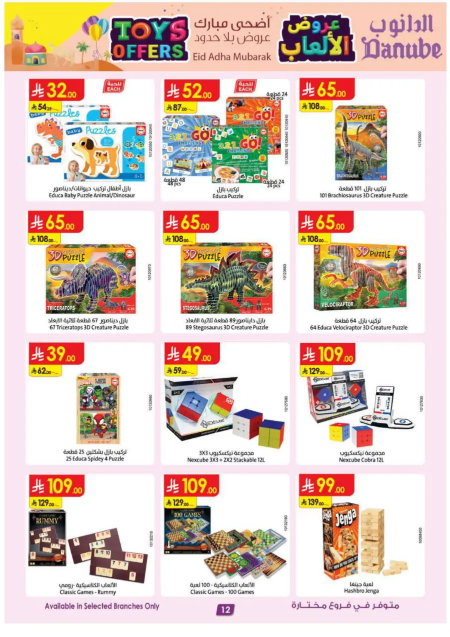 Toys Offers – Shop Now, Play More! In Danube Al Majmaah