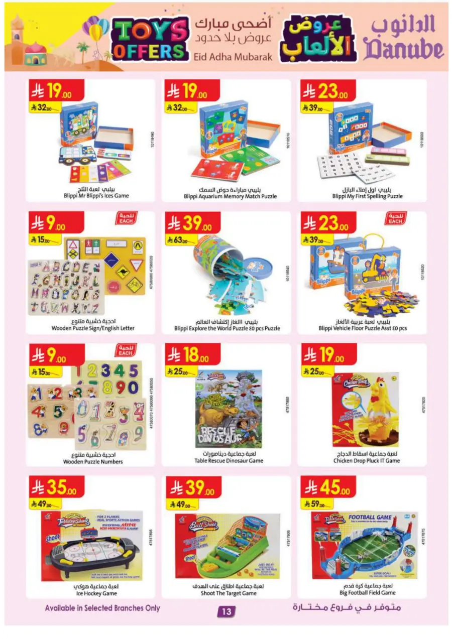 Toys Offers – Shop Now, Play More! In Danube Al Majmaah