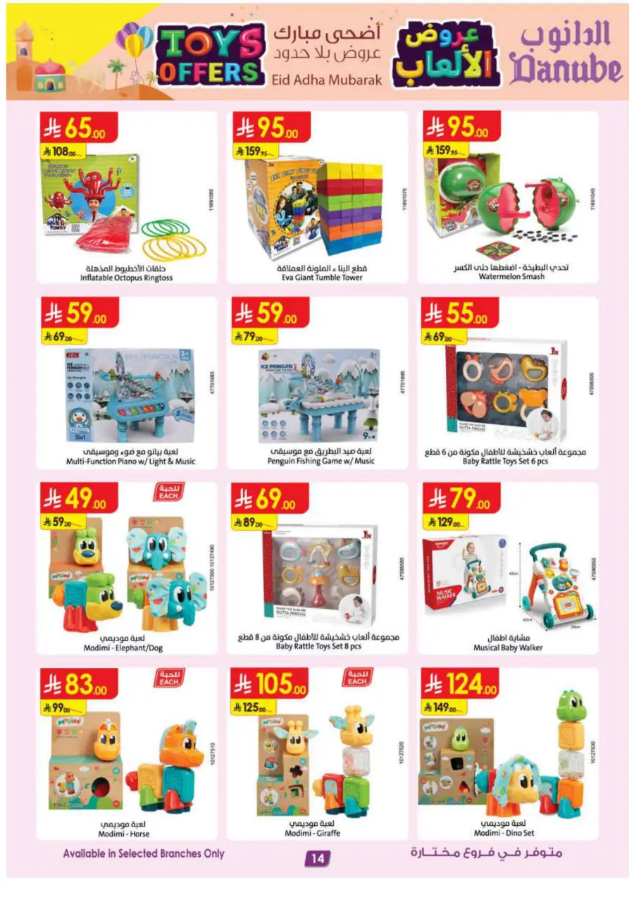 Toys Offers – Shop Now, Play More! In Danube Al Majmaah