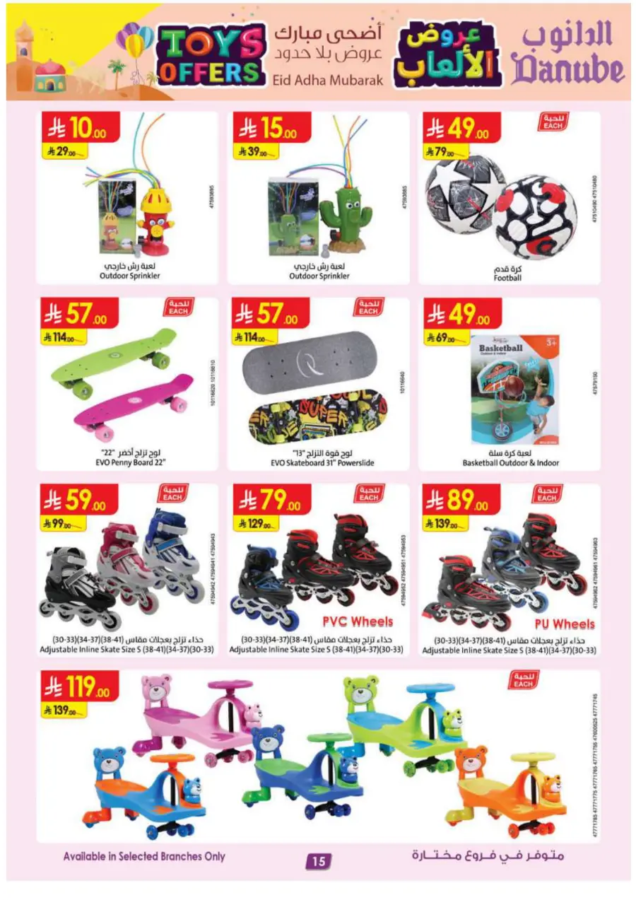 Toys Offers – Shop Now, Play More! In Danube Al Majmaah