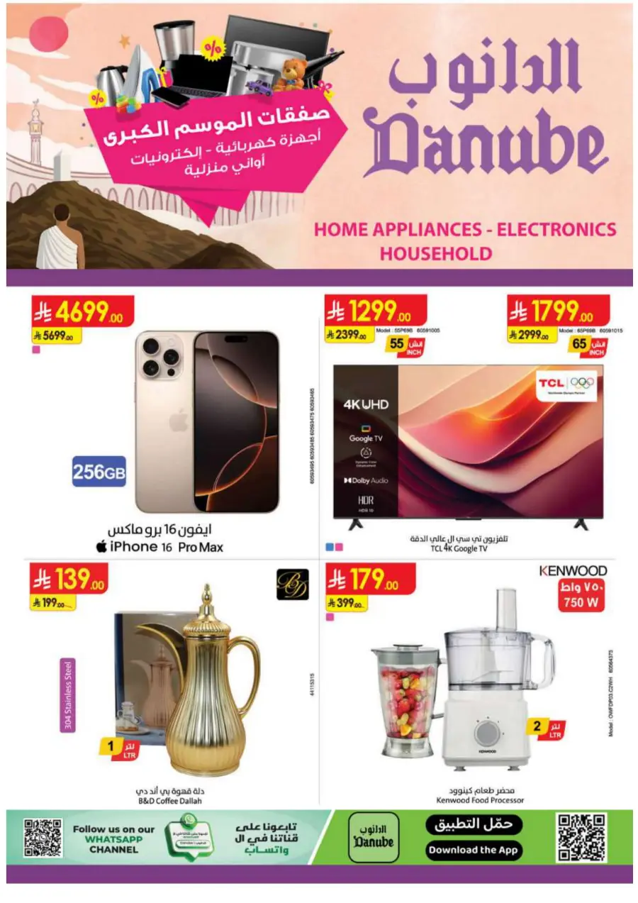 Hot Offers on Electronics, Appliances & Essentials In Danube Riyadh
