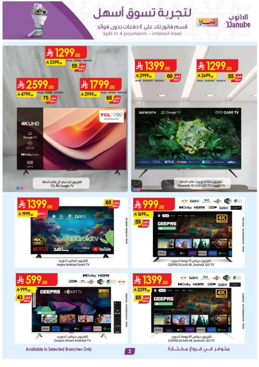 Hot Offers on Electronics, Appliances & Essentials In Danube Riyadh