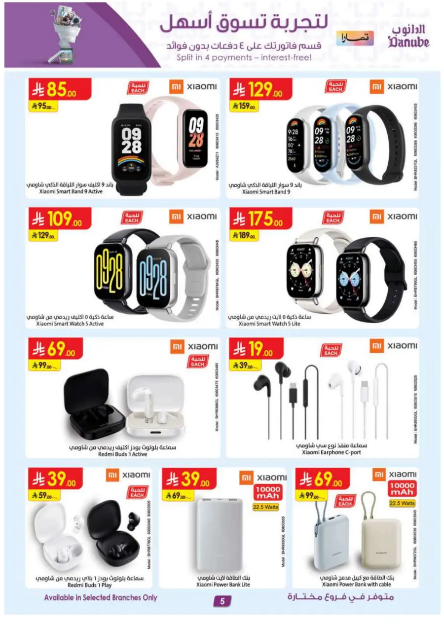 Hot Offers on Electronics, Appliances & Essentials In Danube Riyadh
