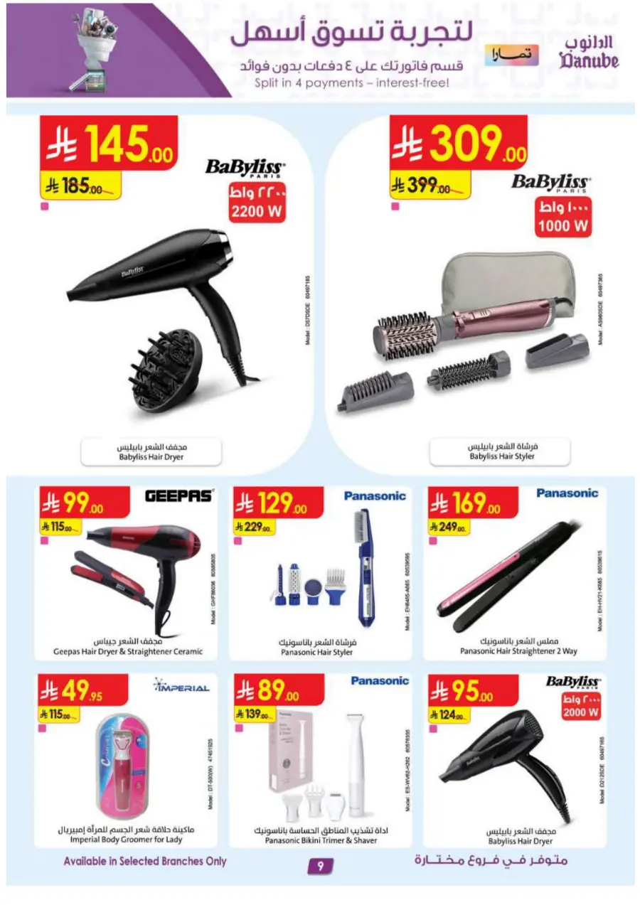 Hot Offers on Electronics, Appliances & Essentials In Danube Riyadh