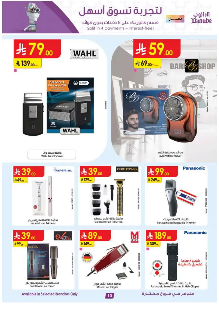 Hot Offers on Electronics, Appliances & Essentials In Danube Riyadh