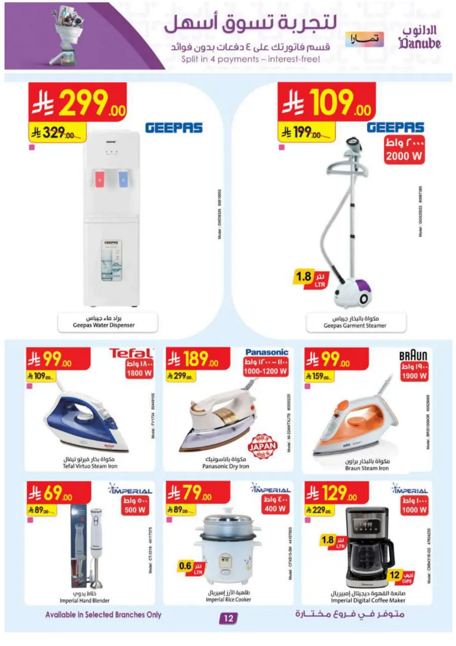 Hot Offers on Electronics, Appliances & Essentials In Danube Riyadh