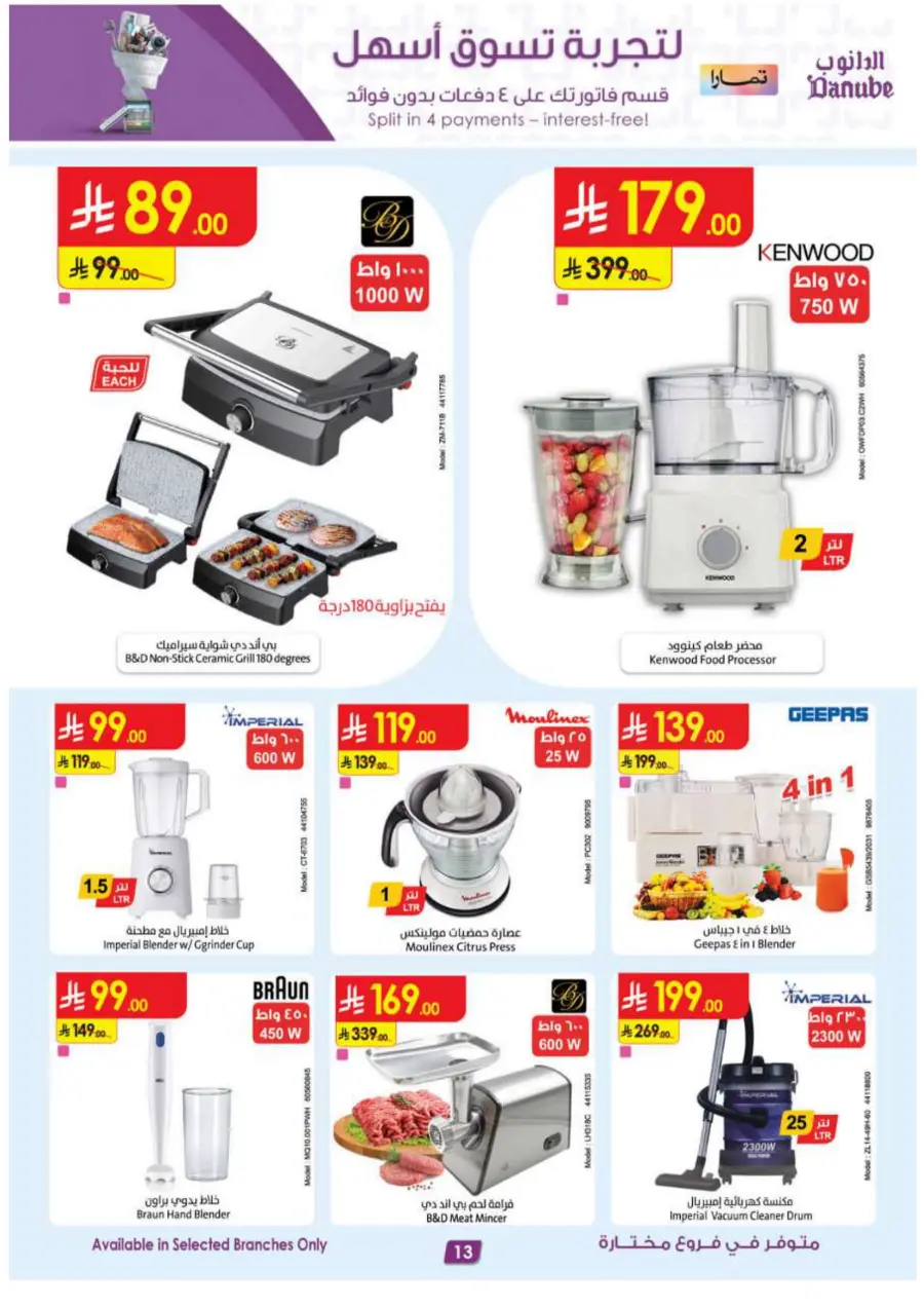 Hot Offers on Electronics, Appliances & Essentials In Danube Riyadh