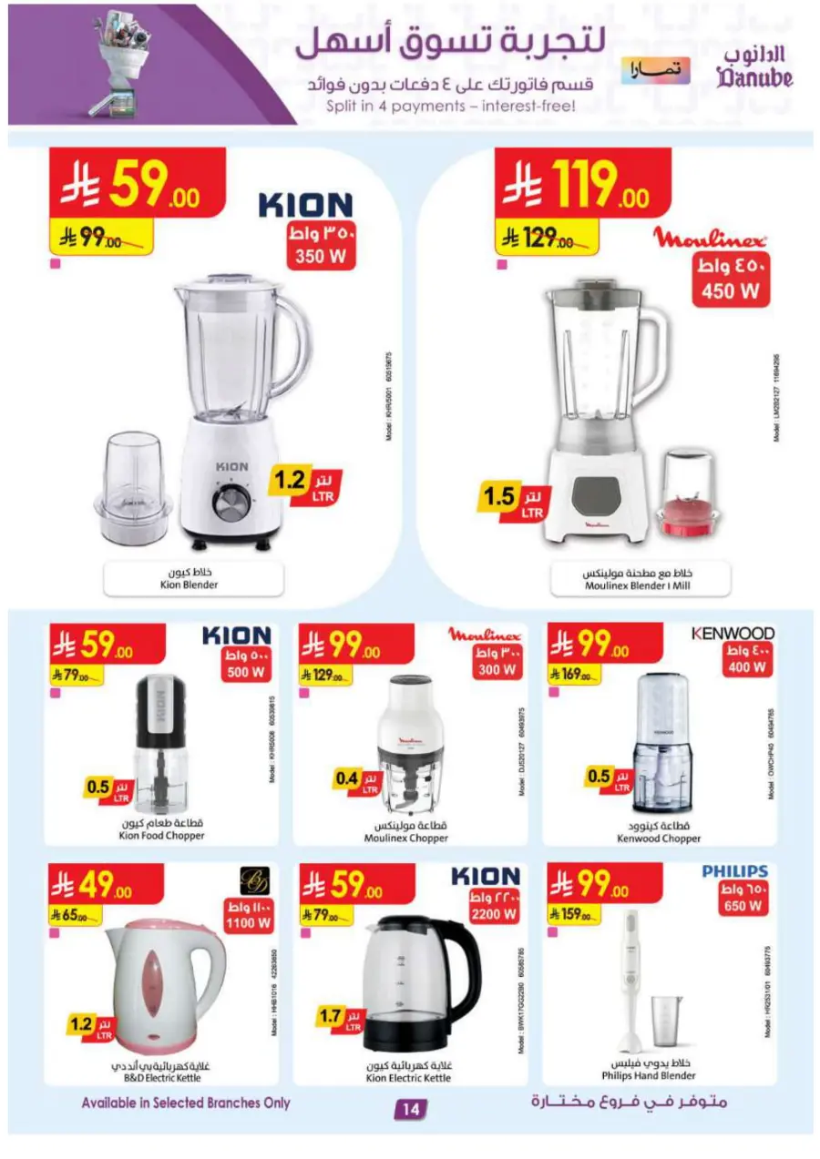 Hot Offers on Electronics, Appliances & Essentials In Danube Riyadh