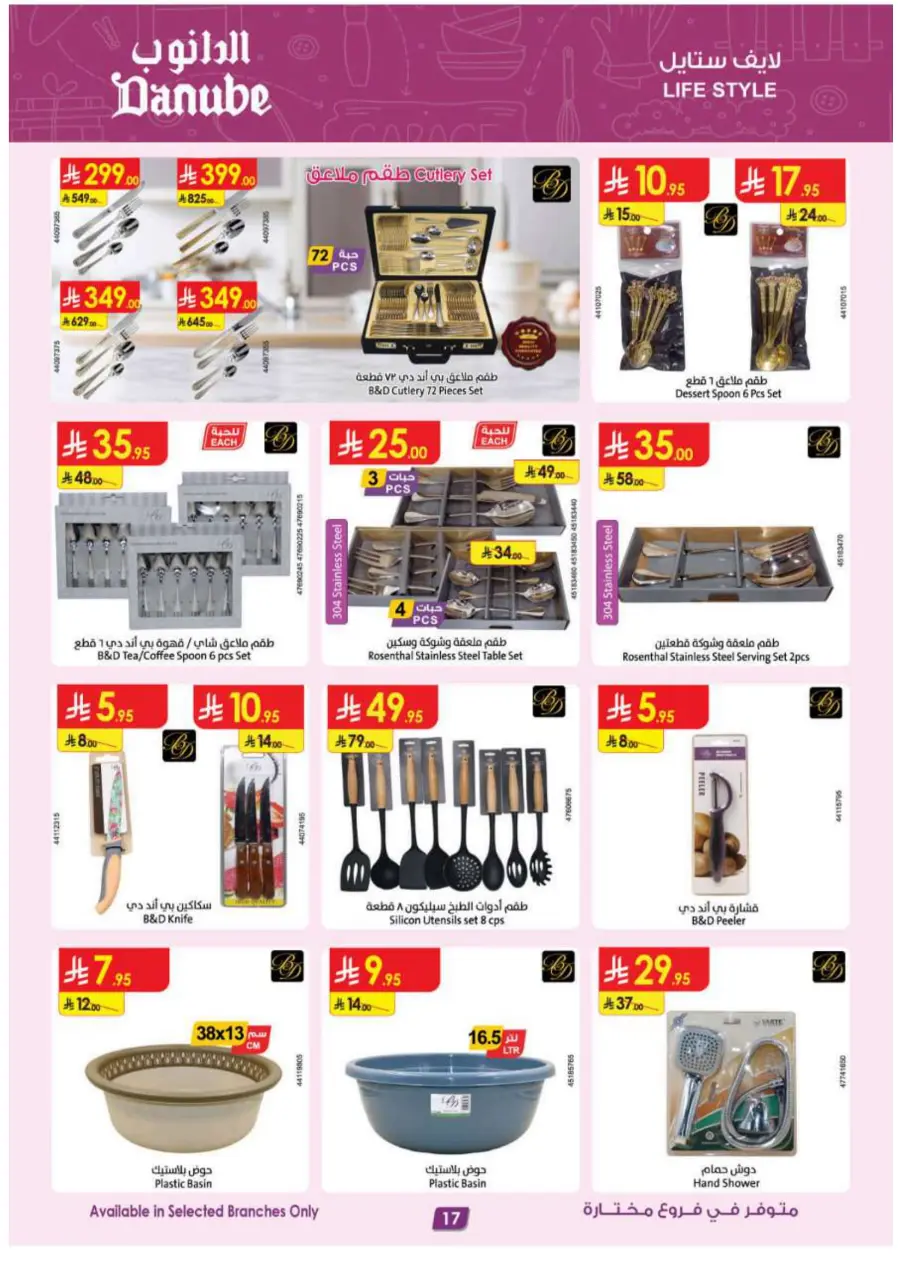 Hot Offers on Electronics, Appliances & Essentials In Danube Riyadh