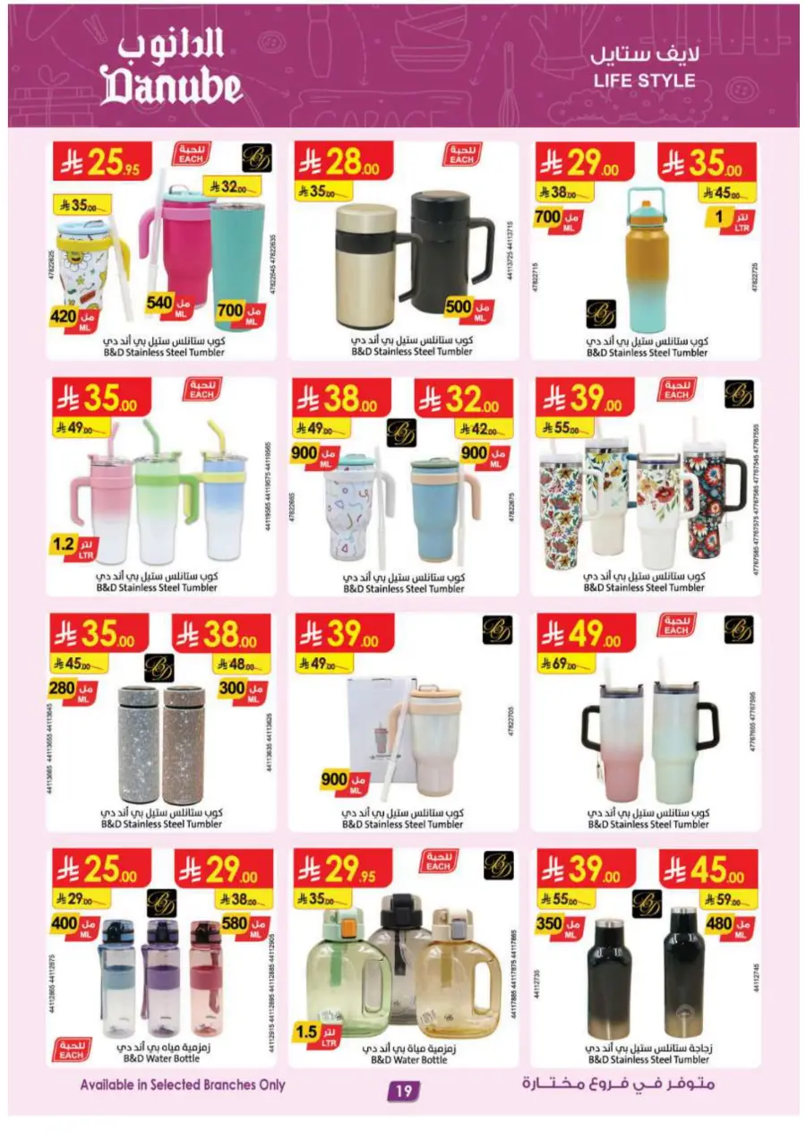 Hot Offers on Electronics, Appliances & Essentials In Danube Riyadh