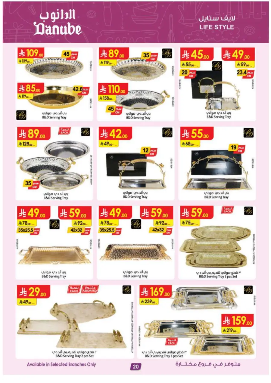 Hot Offers on Electronics, Appliances & Essentials In Danube Riyadh