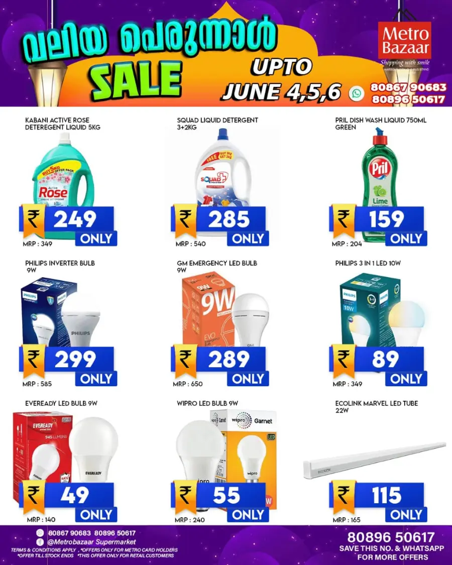 Eid Al Adha Offers – Celebrate with Savings In Metro Bazaar undefined
