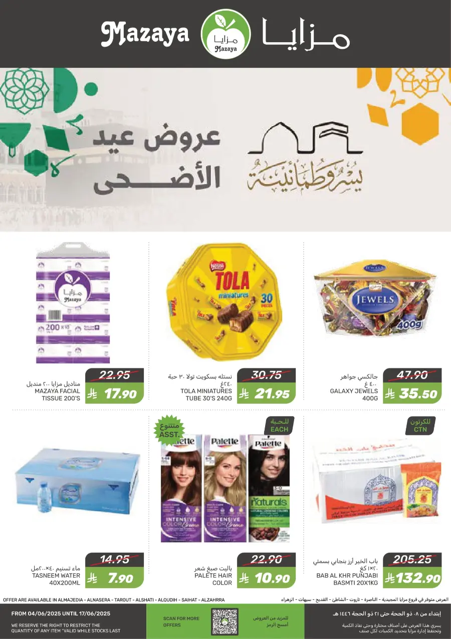 Offers In Mazaya Saihat