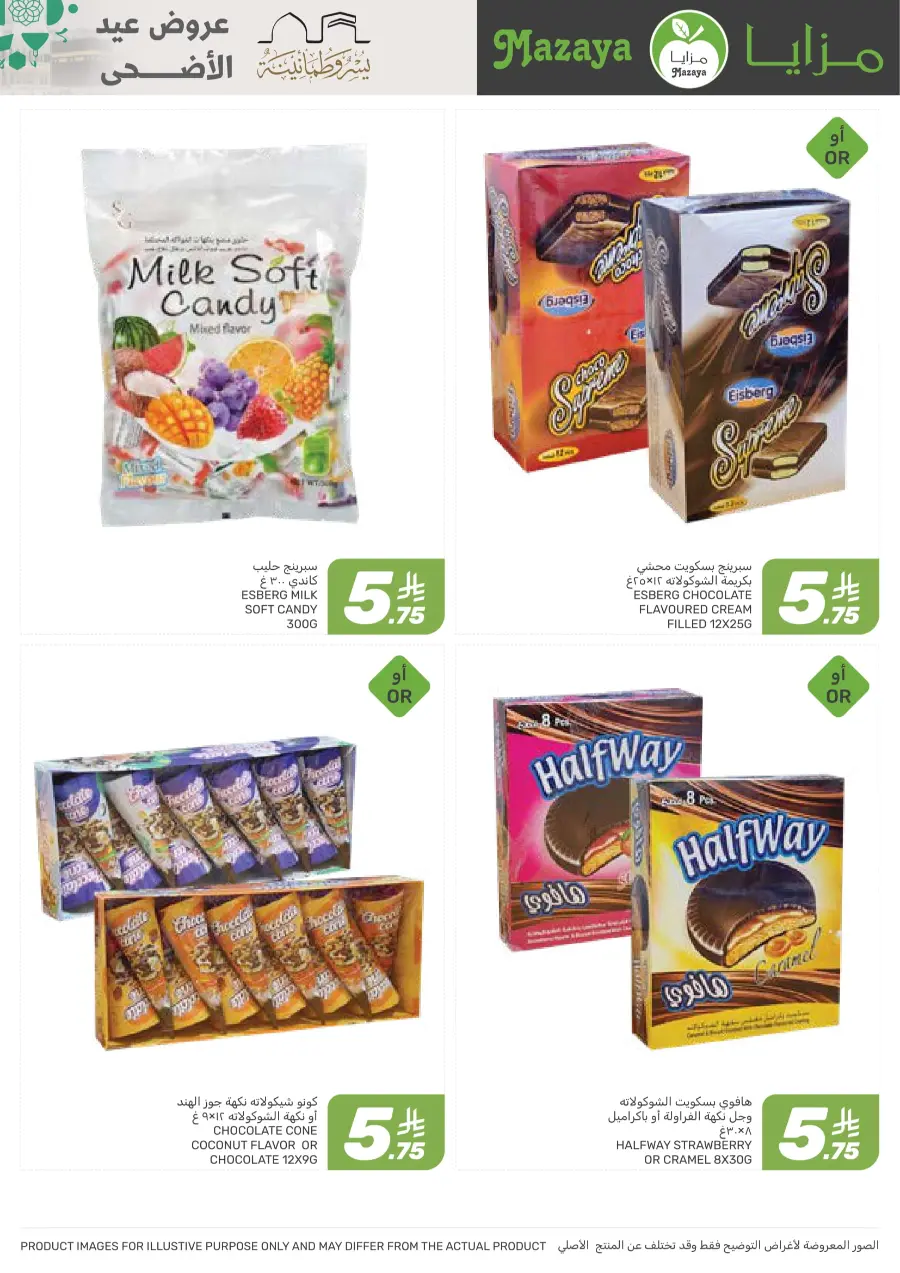 Offers In Mazaya Saihat