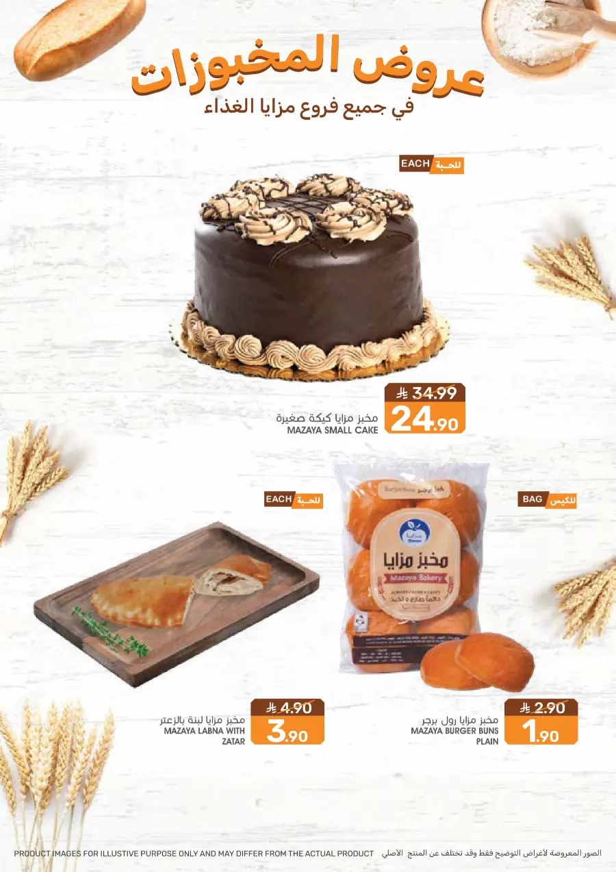 Offers In Mazaya Saihat