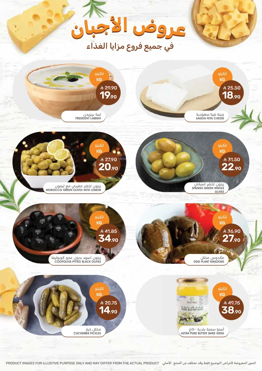 Offers In Mazaya Saihat