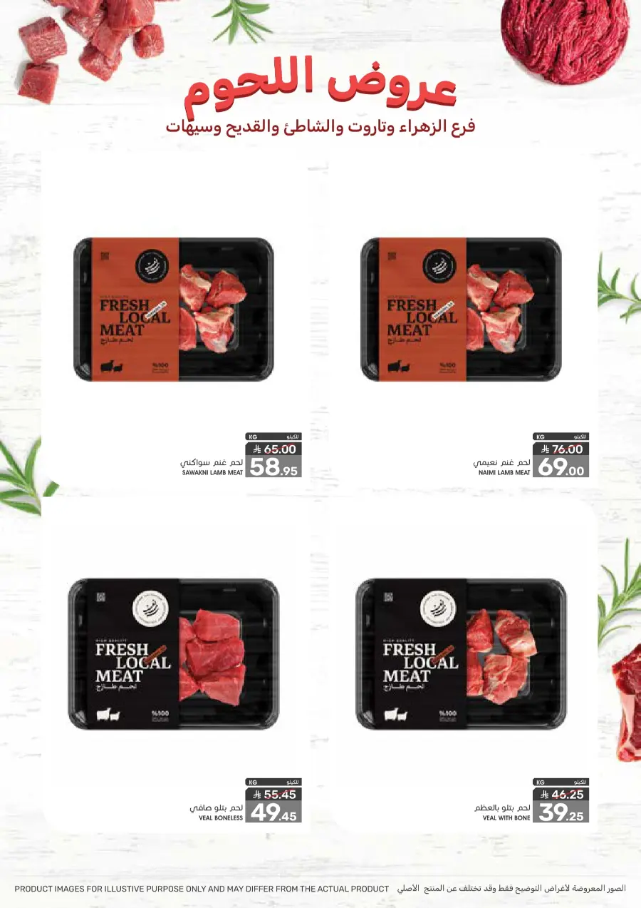 Offers In Mazaya Saihat