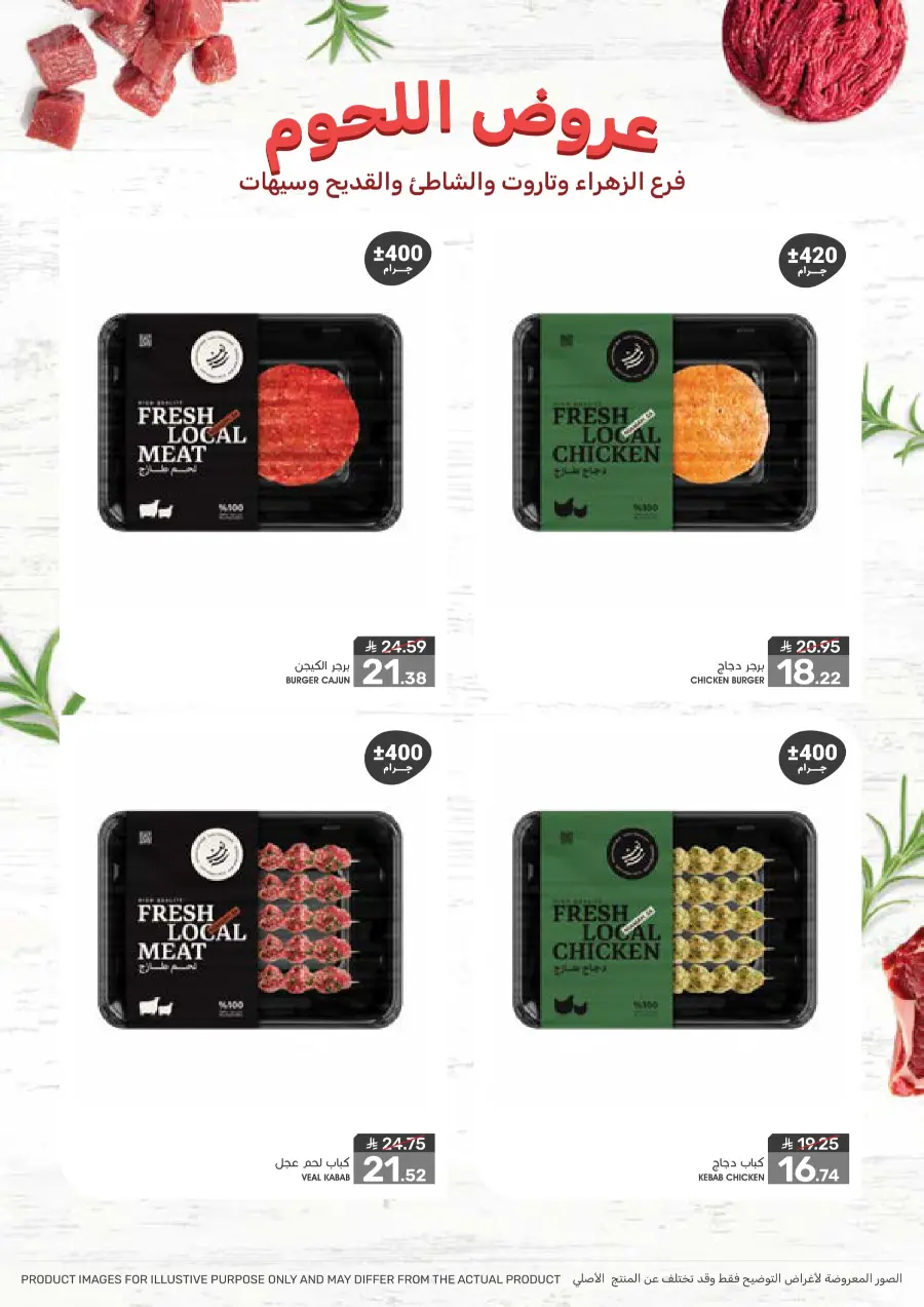 Offers In Mazaya Saihat