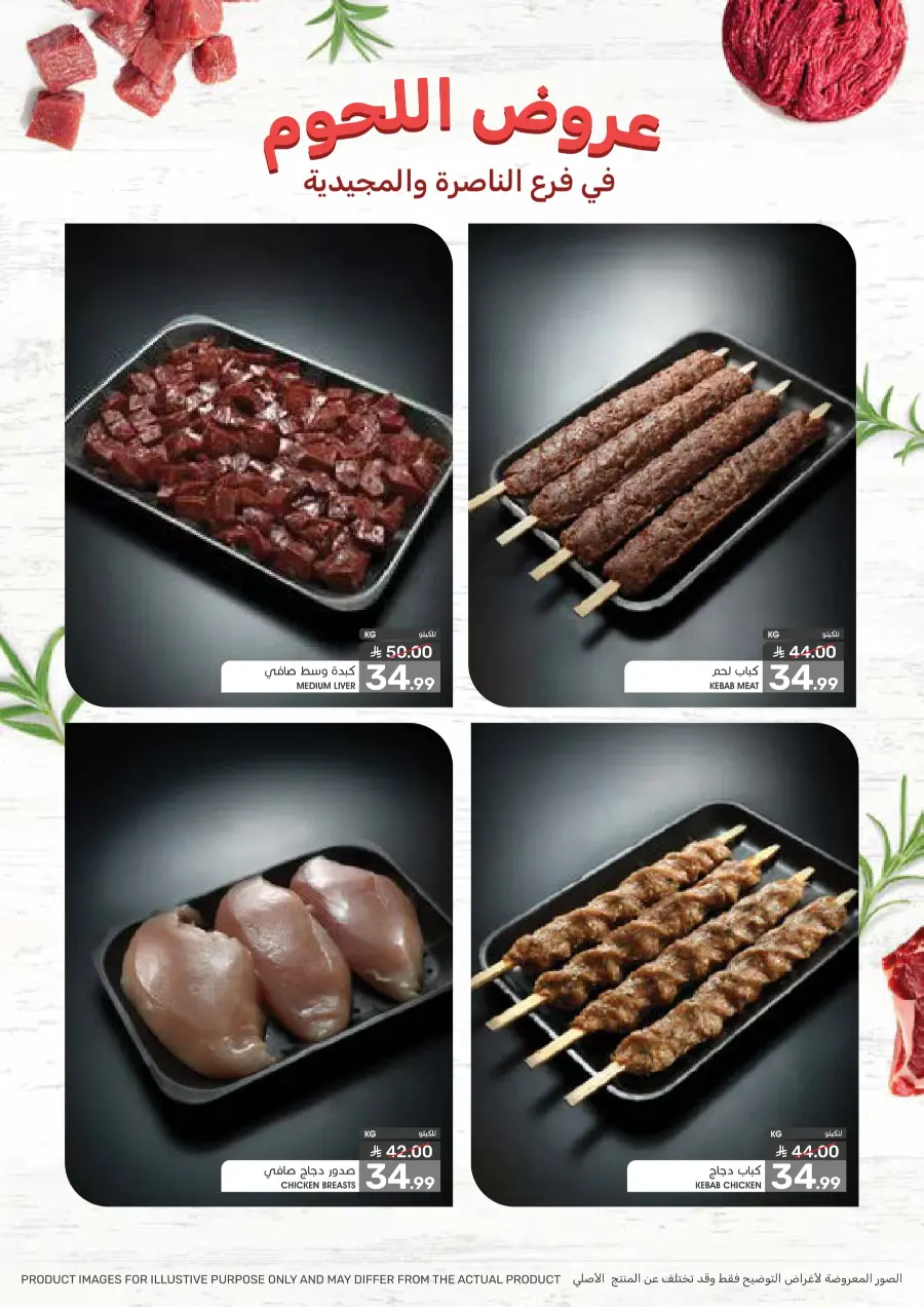 Offers In Mazaya Saihat