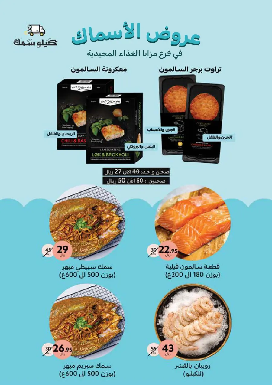 Offers In Mazaya Saihat
