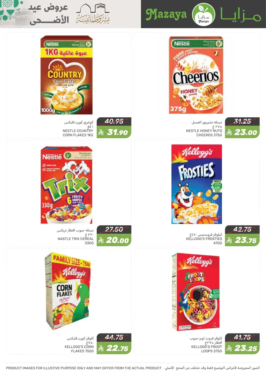 Offers In Mazaya Saihat
