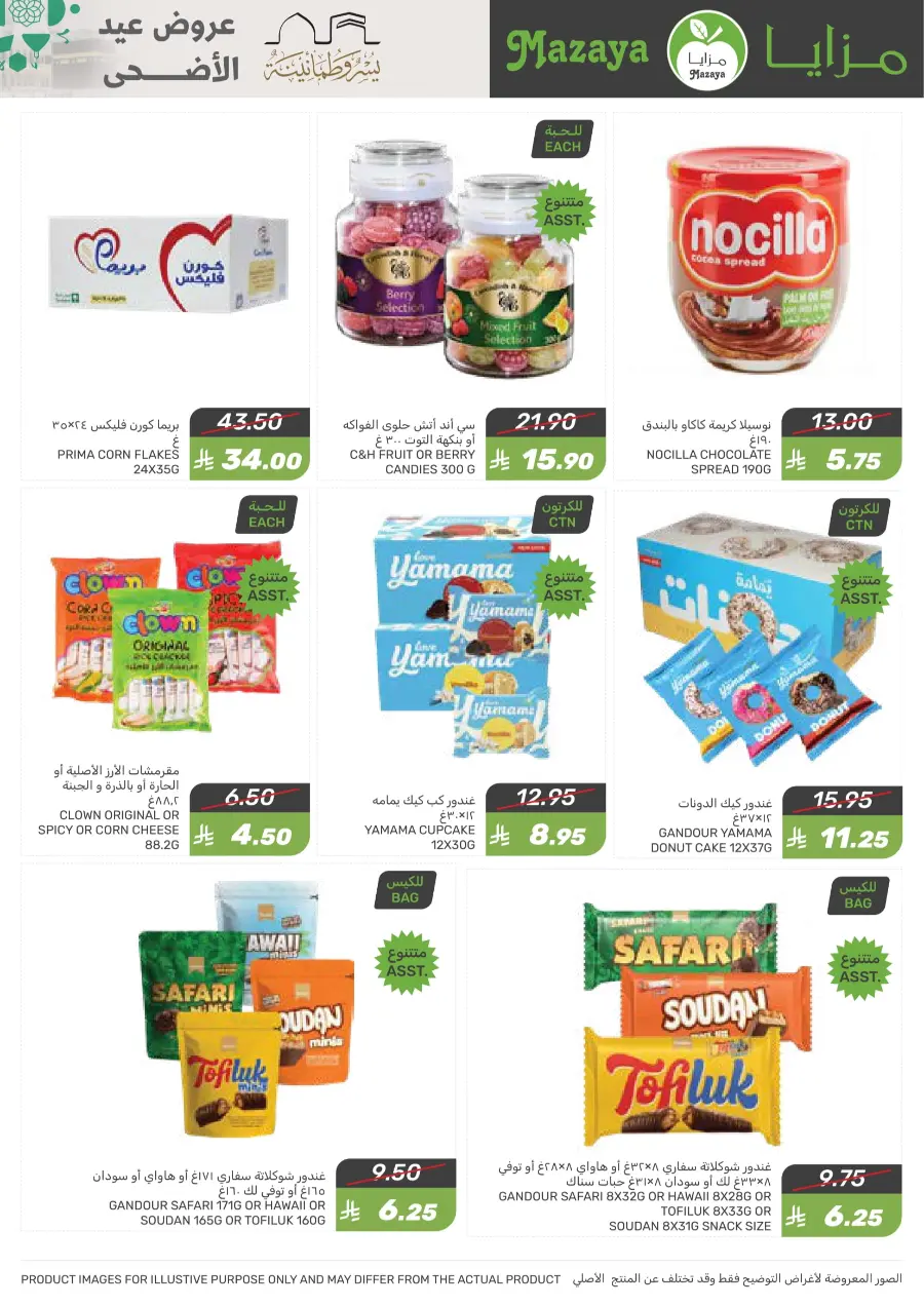 Offers In Mazaya Saihat