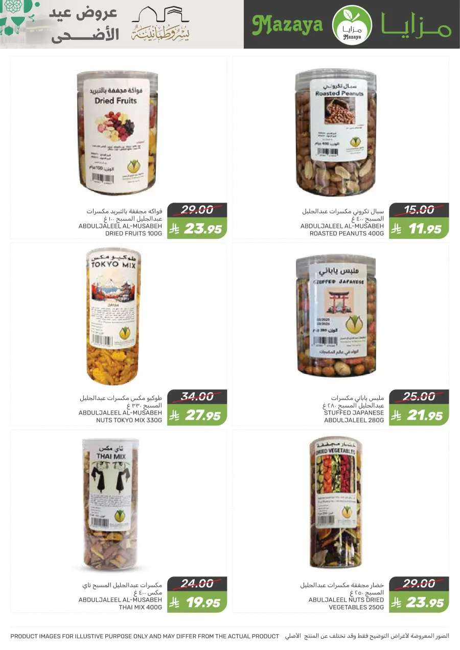 Offers In Mazaya Saihat