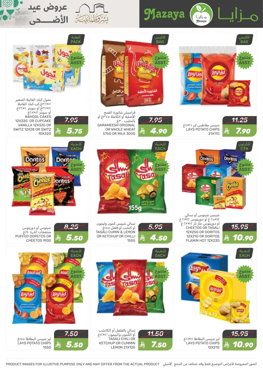 Offers In Mazaya Saihat