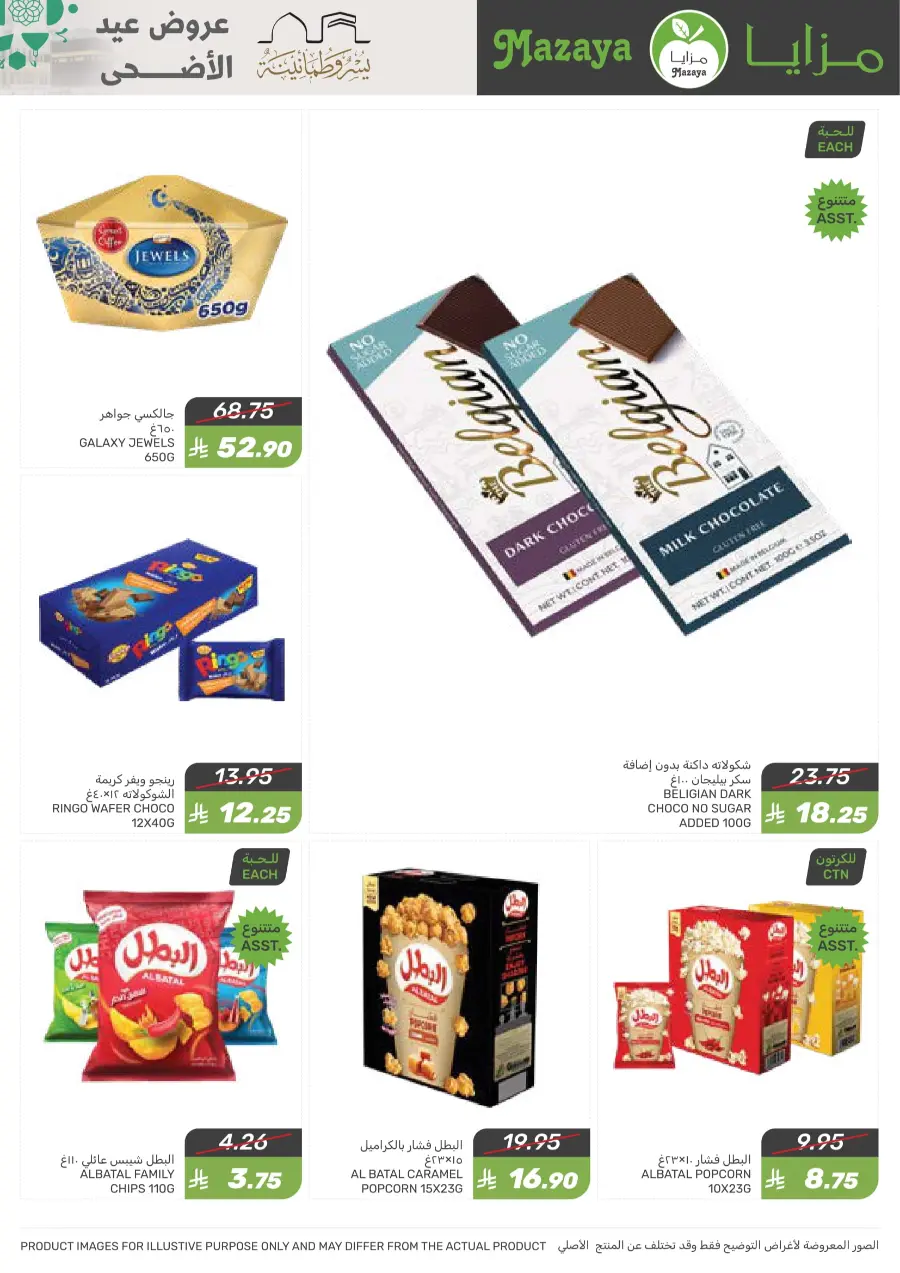 Offers In Mazaya Saihat
