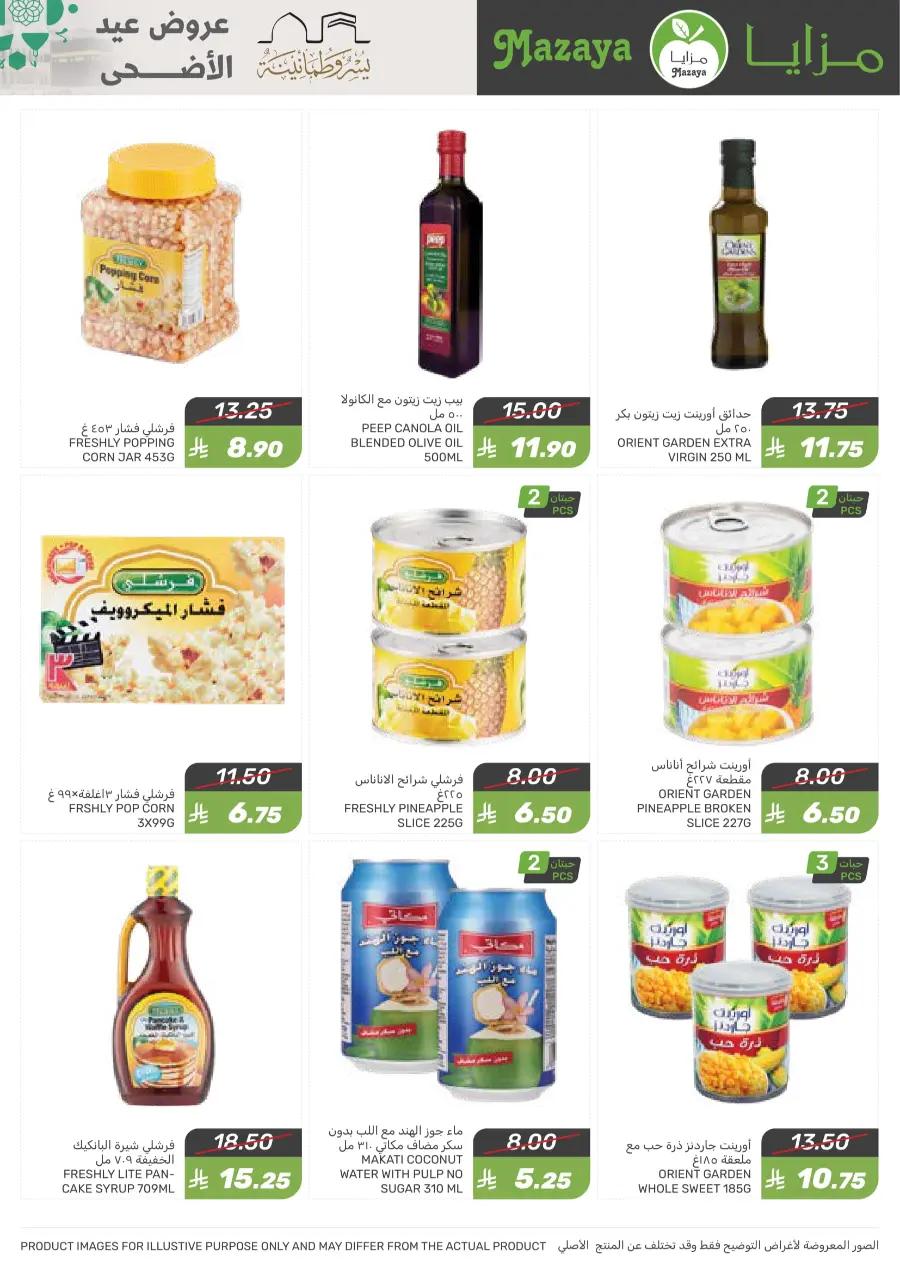 Offers In Mazaya Saihat