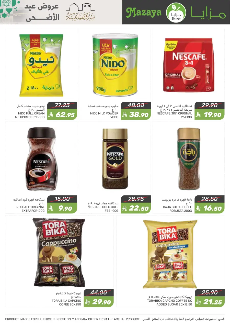 Offers In Mazaya Saihat