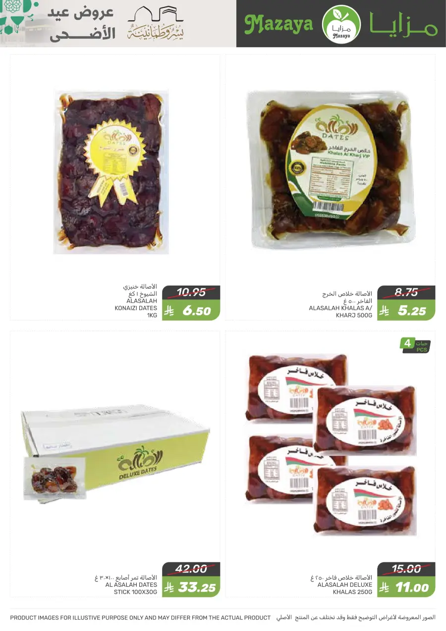 Offers In Mazaya Saihat