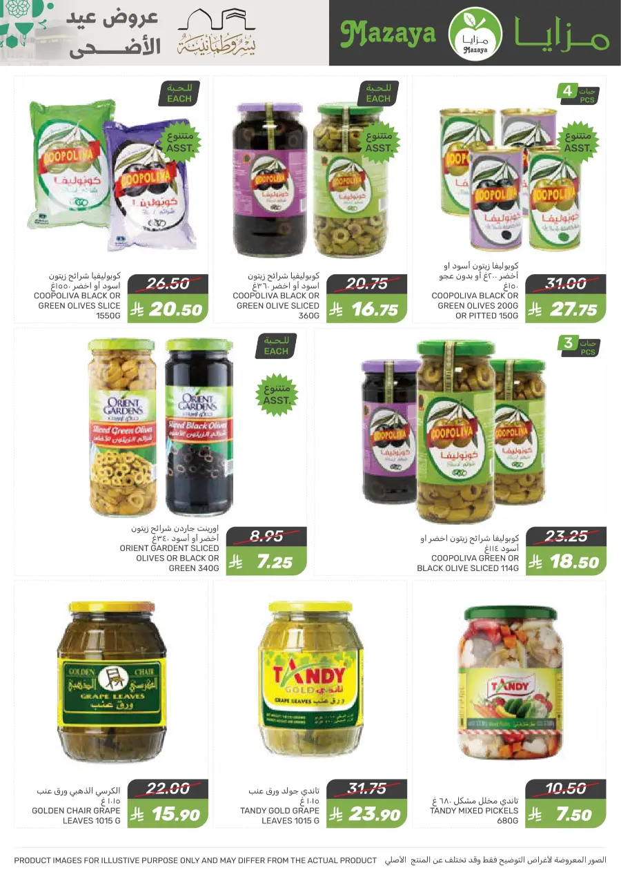 Offers In Mazaya Saihat