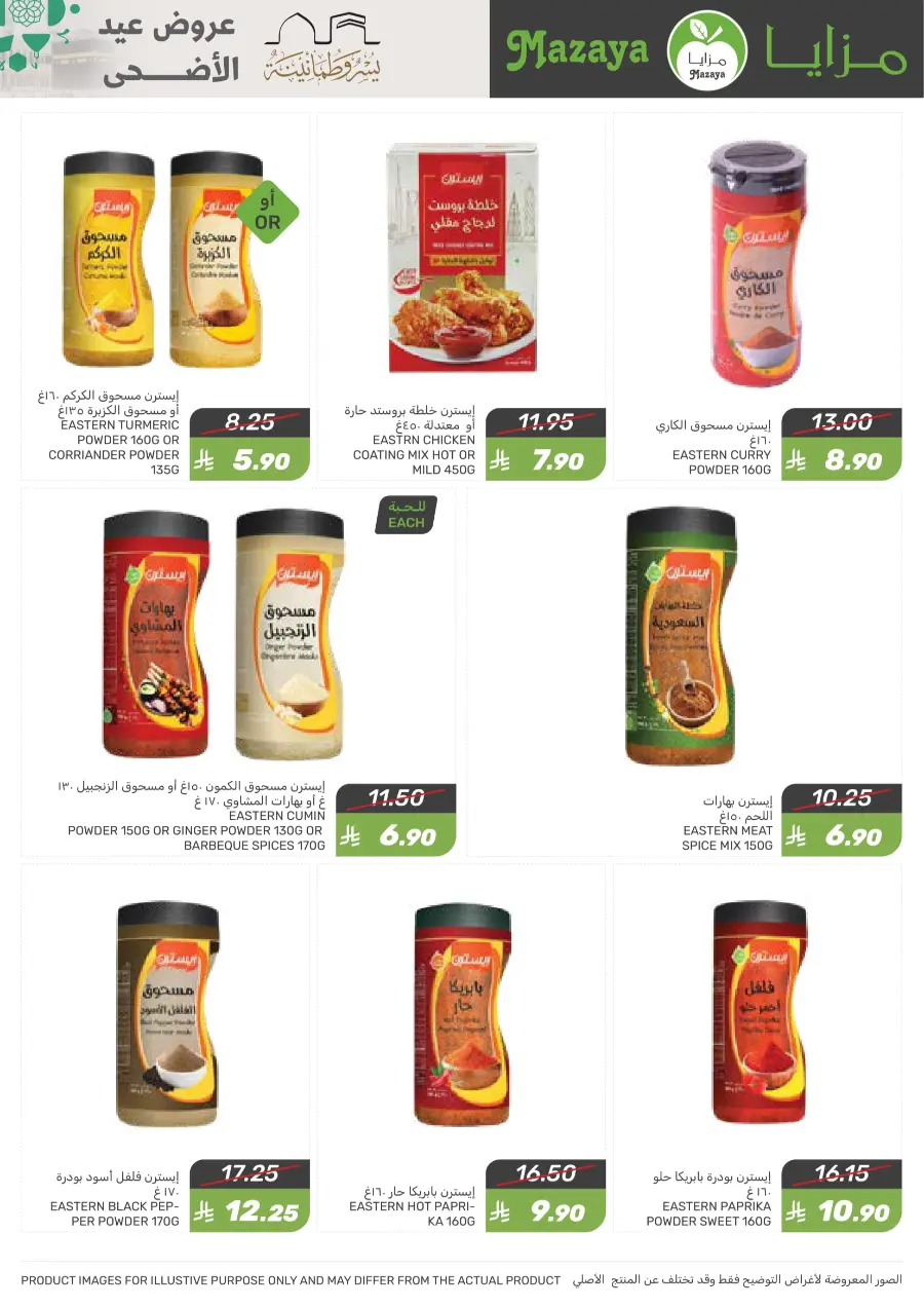 Offers In Mazaya Saihat