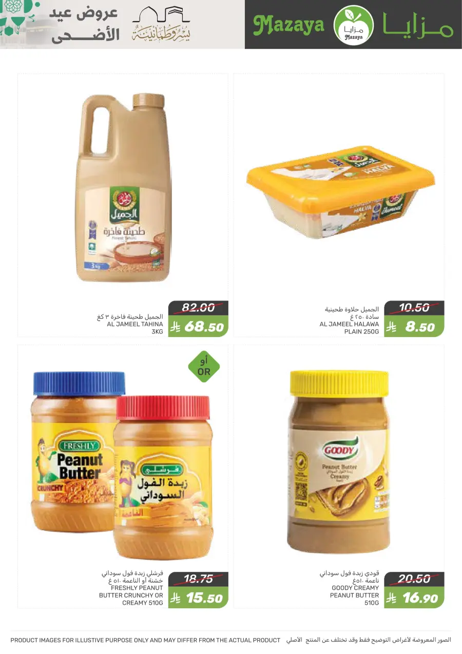 Offers In Mazaya Saihat